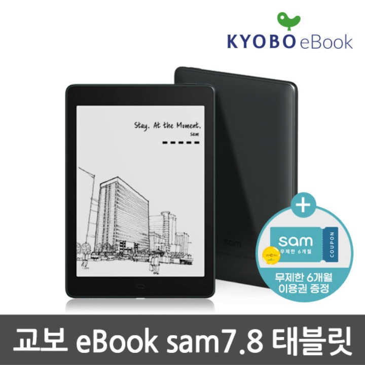 교보eBOOK sam 7.8 plus sam 무제한 6개월 이용권